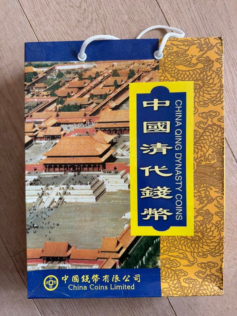 China Qing Dynastie Munten Set - China Coins Limited, Ophalen of Verzenden, Oost-Azië, Setje