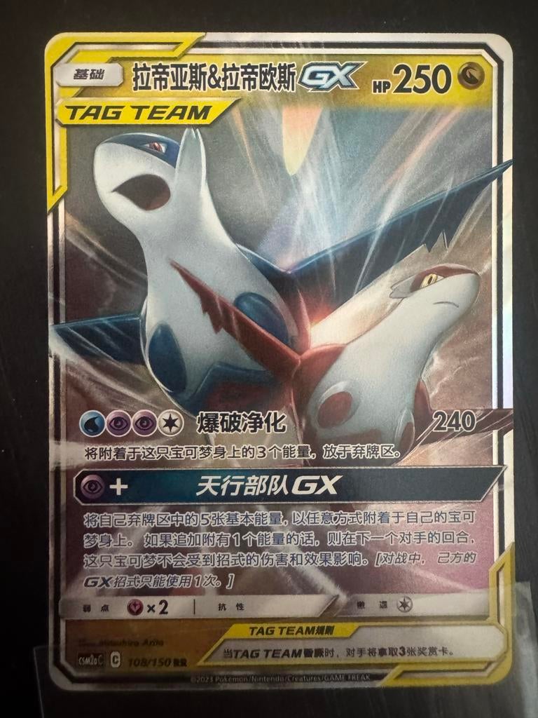 Pokémon kaart Latias & Latios GX TAG TEAM, Ophalen of Verzenden, Nieuw, Losse kaart, Foil