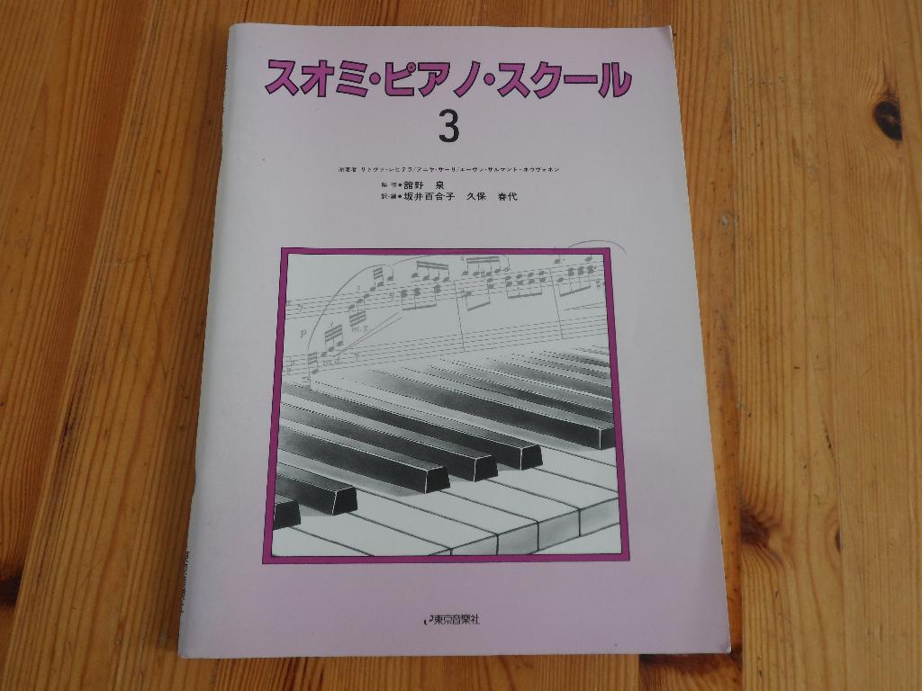 Bladmuziek - japanse piano lesboeken 9, Les of Cursus, Ophalen of Verzenden, Zo goed als nieuw, Piano