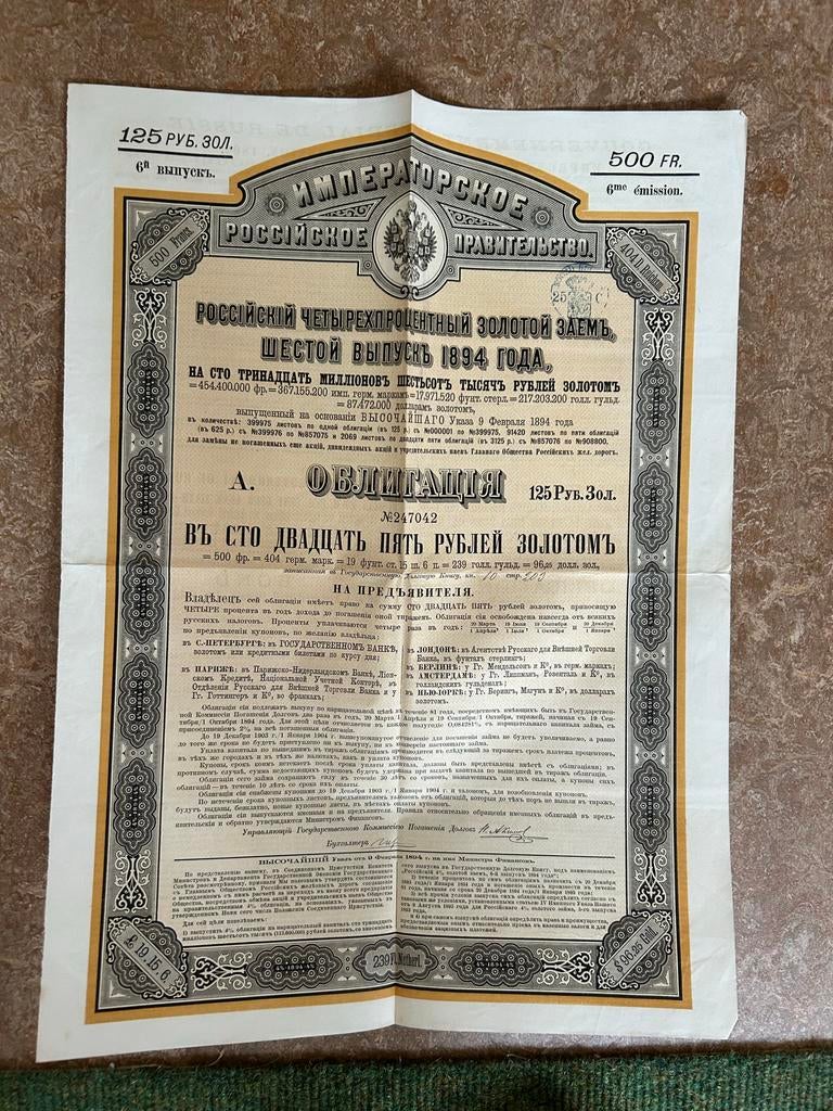 Russische 4% Gouden Obligatie 1894 - 125 Roebel, Postzegels en Munten, Aandelen en Waardepapieren, Verzenden, Voor 1920, Obligatie of Lening