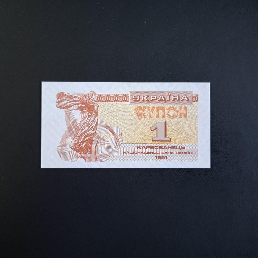 1 karbovenz Oekraïne #012, Postzegels en Munten, Bankbiljetten | Europa | Niet-Eurobiljetten, Verzenden, Overige landen, Los biljet