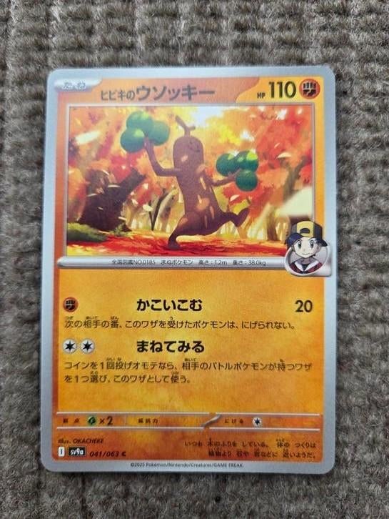 Pokémon Ethan's Sudowoodo 041/063 Japans, Ophalen of Verzenden, Nieuw