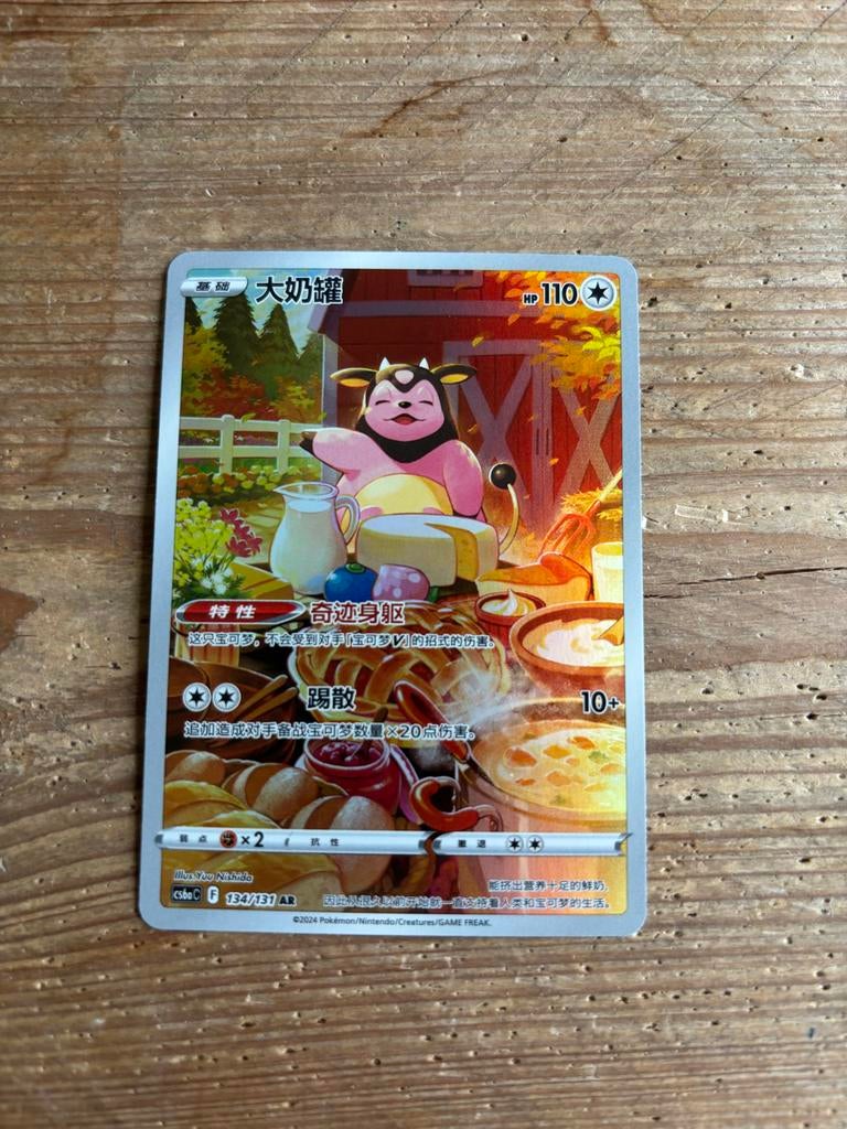 Miltank Art Rare Pokémonkaart, Ophalen of Verzenden, Zo goed als nieuw, Losse kaart