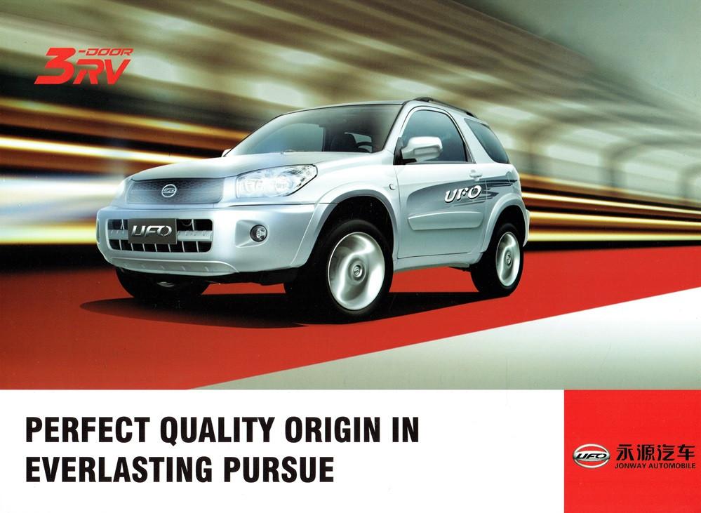 Folder Jonway Ufo 3-door RV (uit China - ca.2009), Verzenden, Gelezen, Overige merken