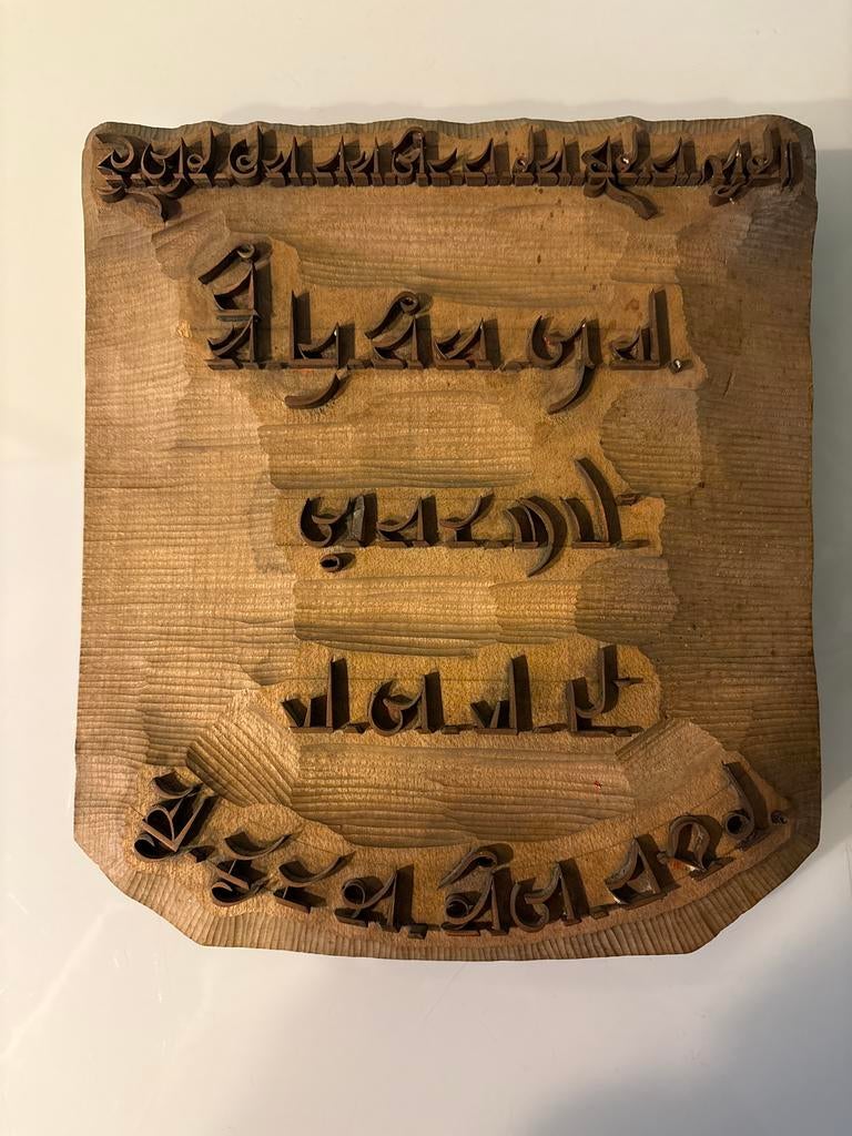 Houten stof-druk stempel uit India in Gujarati-schrift, Ophalen of Verzenden