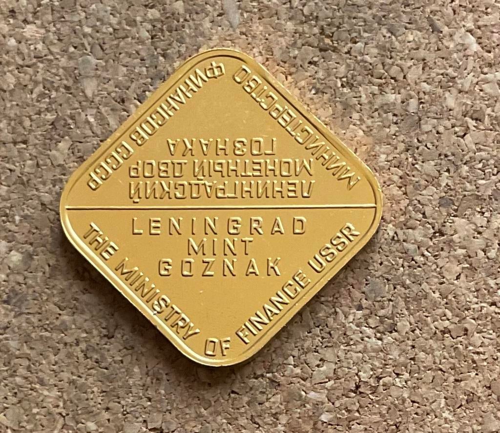 Penning - Leningrad Mint Goznak, Ministry of Finance USSR, Postzegels en Munten, Penningen en Medailles, Ophalen of Verzenden