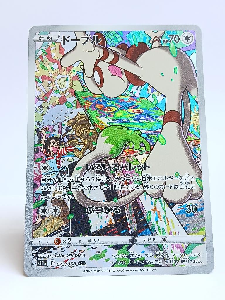 Pokémon - S11a - Smeargle - 073/068 - Full Art Holo - Japans, Verzenden, Zo goed als nieuw, Losse kaart, Foil