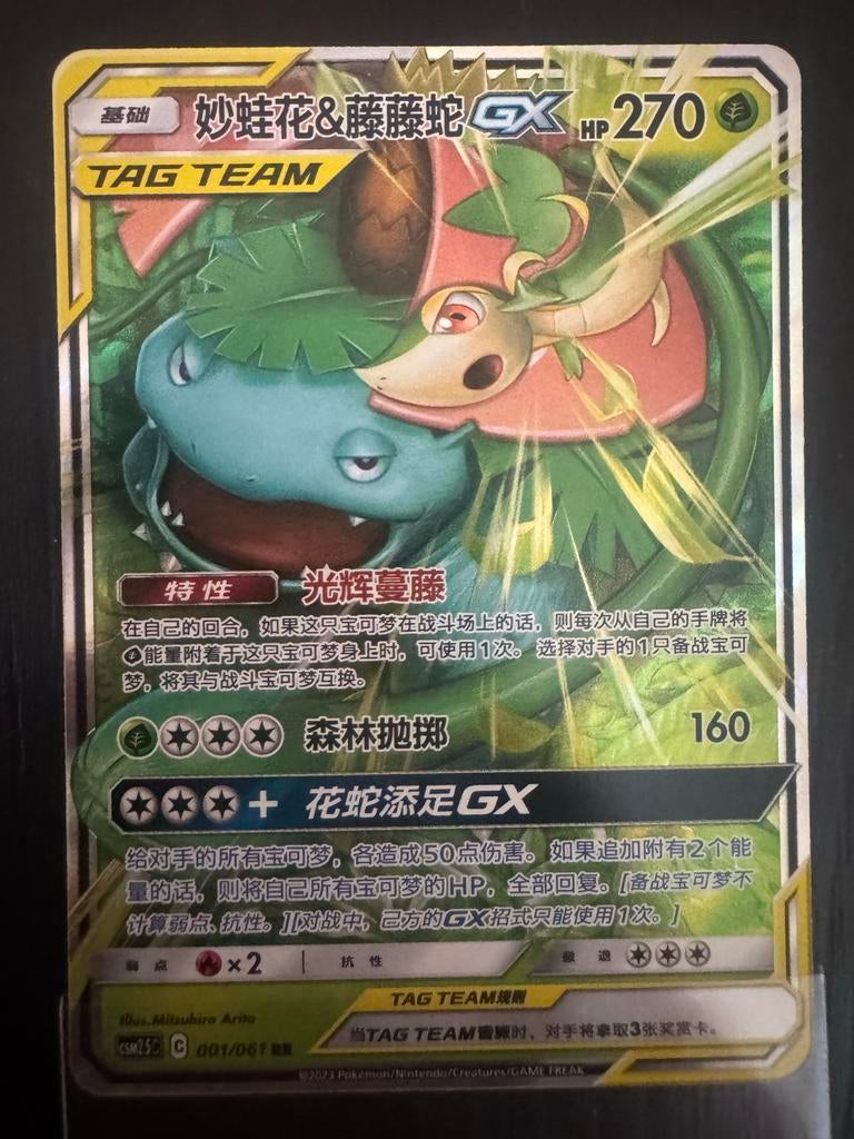 Pokémon kaart Venusaur & Snivy GX TAG TEAM, Ophalen of Verzenden, Nieuw, Losse kaart, Foil
