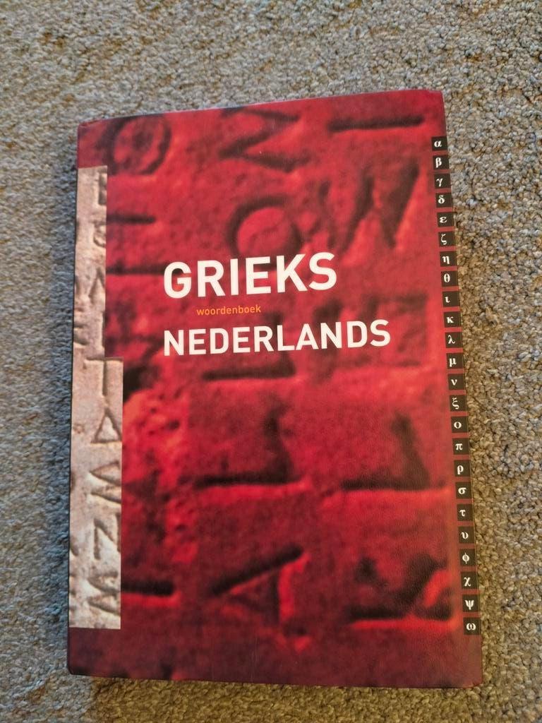 Grieks Nederlands woordenboek Charles Hupperts 3e druk, Boeken, Woordenboeken, Overige uitgevers, Ophalen of Verzenden, Zo goed als nieuw