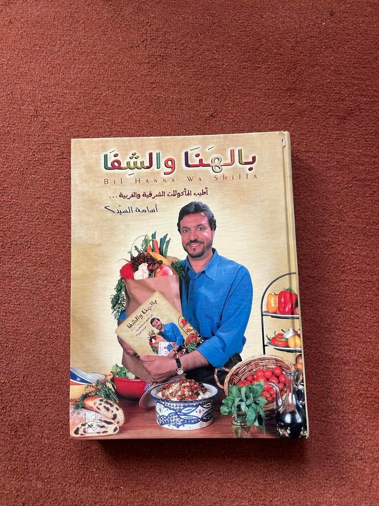 Balhana Wa Shifa - Arabisch kookboek door Osama El-Sayed, Ophalen of Verzenden, Zo goed als nieuw, Midden-Oosten en Marokko, Hoofdgerechten