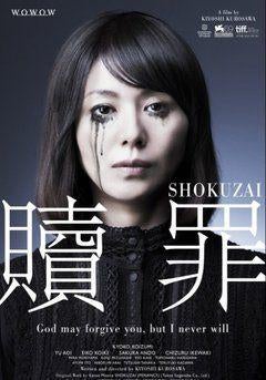 SHOKUZAI ( PENANCE )      filmposter., Rechthoekig Staand, Verzenden, Nieuw, A1 t/m A3