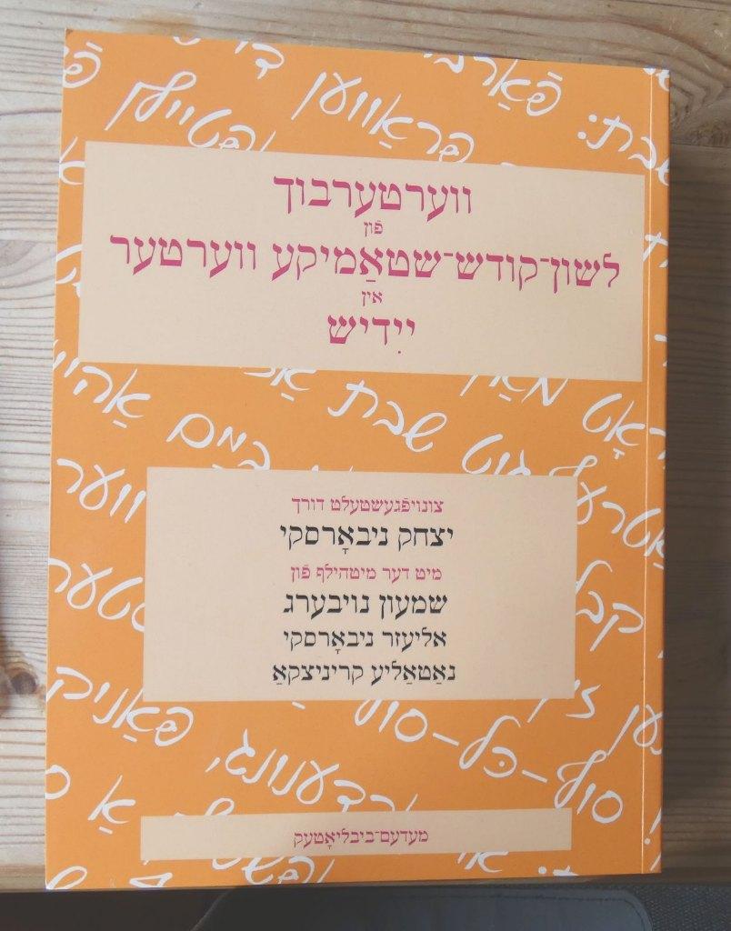 Niborski. Woordenboek Jiddisj voor Hebreeuwse woorden, Boeken, Woordenboeken, Nieuw, Overige talen, Overige uitgevers, Ophalen of Verzenden