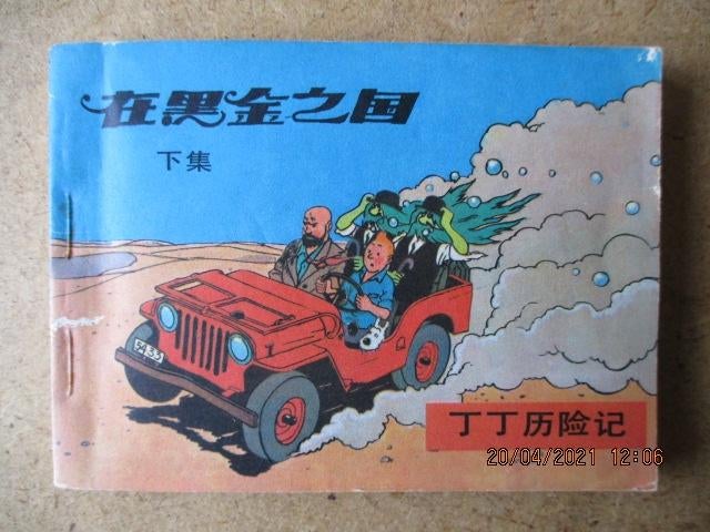 adv1613 kuifje in t chinees, Boeken, Eén stripboek, Ophalen, Gelezen