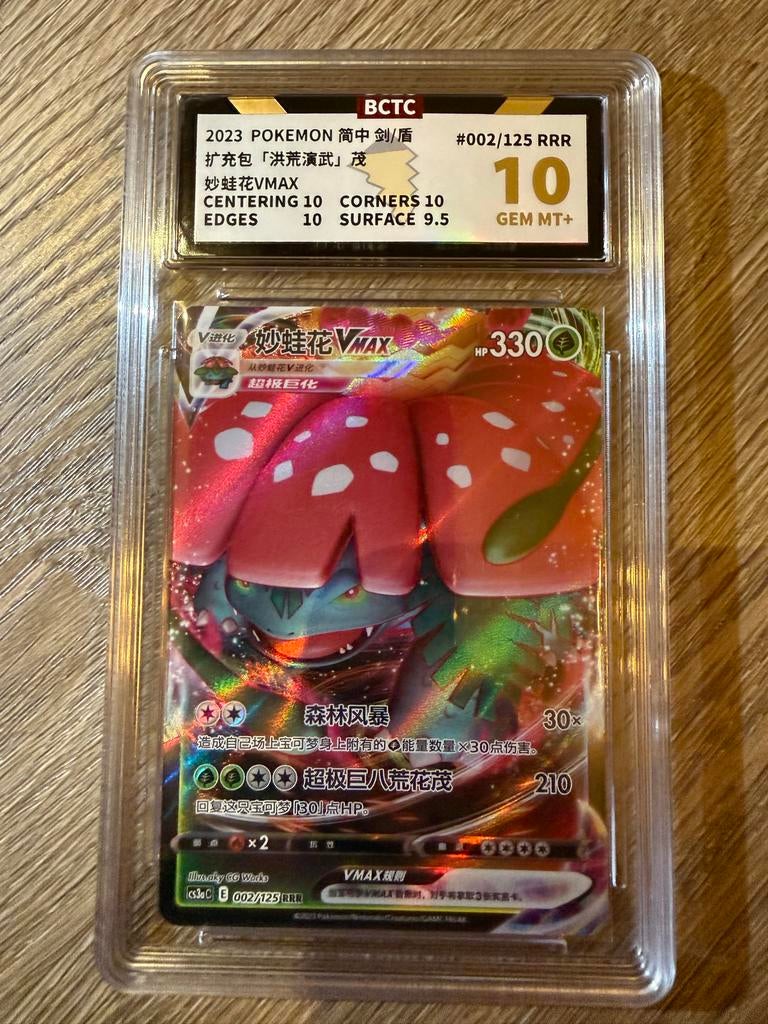 Pokémon Venusaur VMAX BCTC 10, Hobby en Vrije tijd, Verzamelkaartspellen | Pokémon, Ophalen of Verzenden, Zo goed als nieuw, Losse kaart