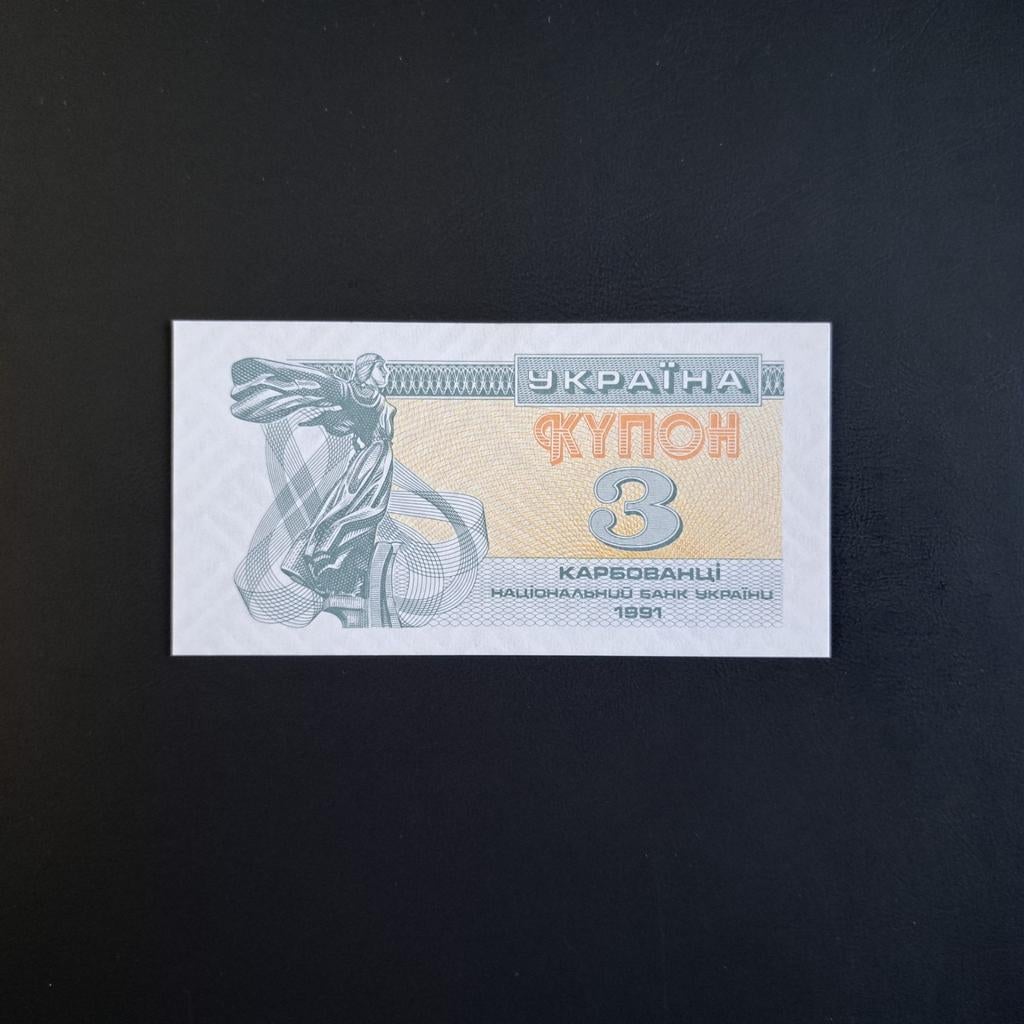 3 karbovenz Oekraïne #012, Postzegels en Munten, Bankbiljetten | Europa | Niet-Eurobiljetten, Verzenden, Overige landen, Los biljet