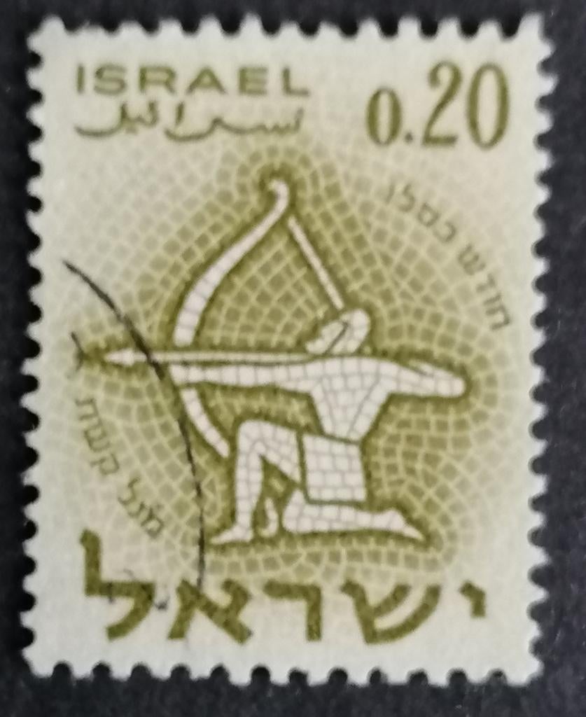 ISRAËL - sterrenbeeld boogschutter 1961, Verzenden, Gestempeld, Midden-Oosten
