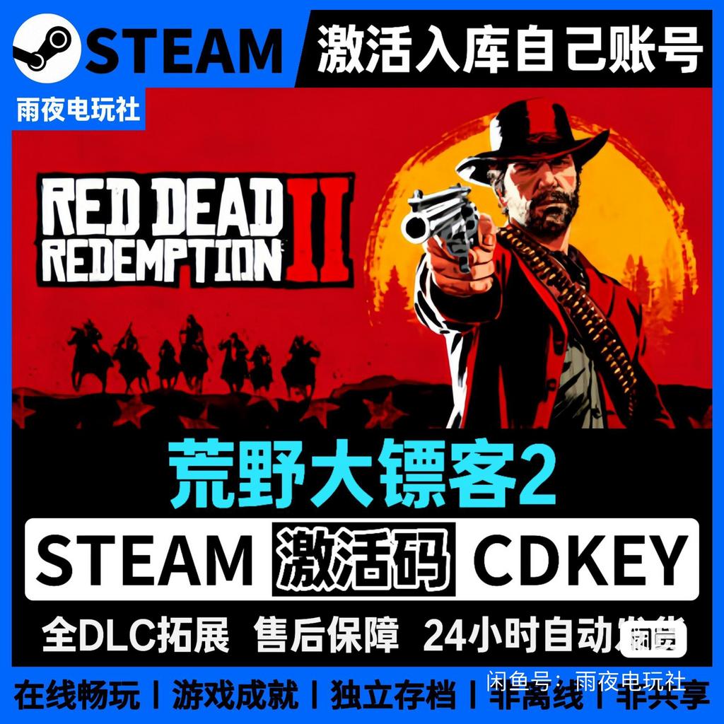Red Dead Redemption 2 Steam-activeringscode CDK, Spelcomputers en Games, Games | Pc, Zo goed als nieuw, Avontuur en Actie, 1 speler