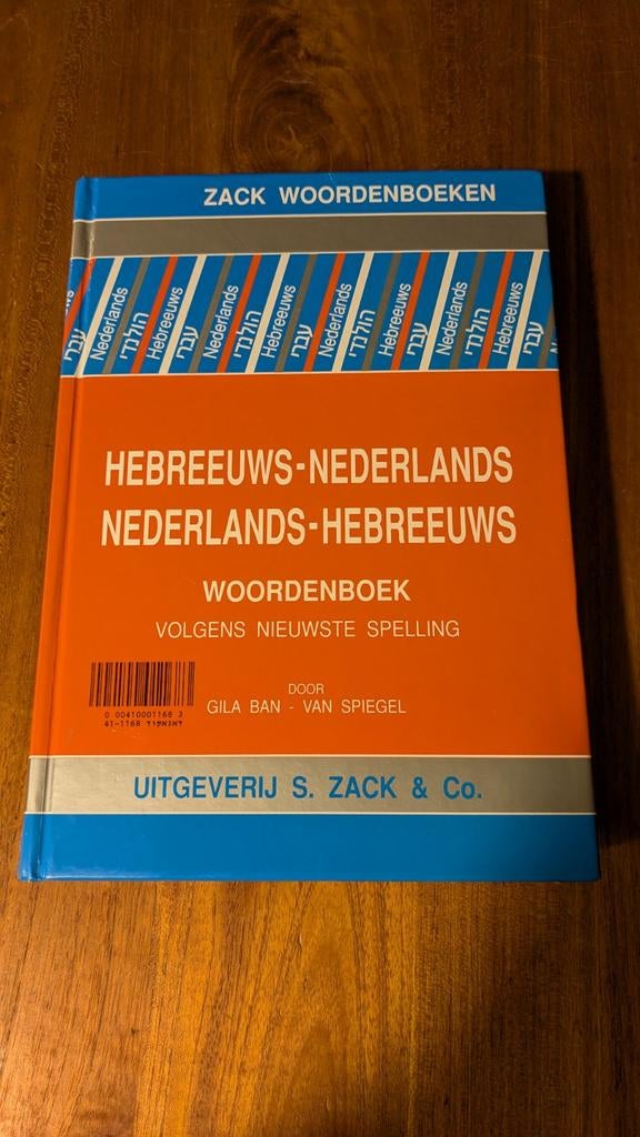 Woordenboek Hebreeuws, Ophalen of Verzenden, Overige onderwerpen