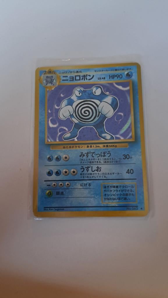 Poliwrath base holo, Hobby en Vrije tijd, Verzamelkaartspellen | Pokémon, Ophalen of Verzenden, Zo goed als nieuw