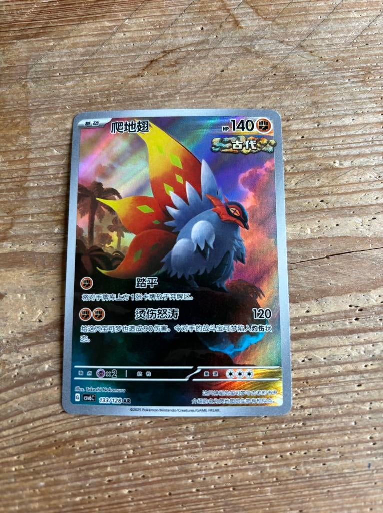 Slither Wing art rare Chinese Pokémon kaart, Ophalen of Verzenden, Zo goed als nieuw, Losse kaart, Foil