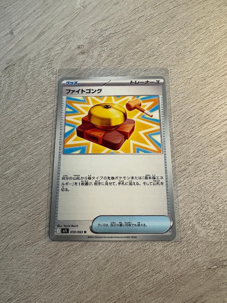 Fightning Gong 059/086 Mega Brave - JP Pokémon Kaart, Ophalen of Verzenden, Nieuw, Losse kaart
