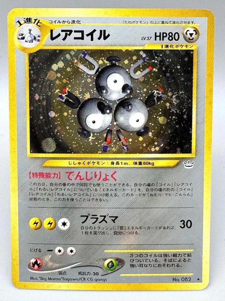 Magneton Holo No.082 Neo 3 Revelation Japanese Pokemon, Ophalen of Verzenden, Zo goed als nieuw, Losse kaart, Foil
