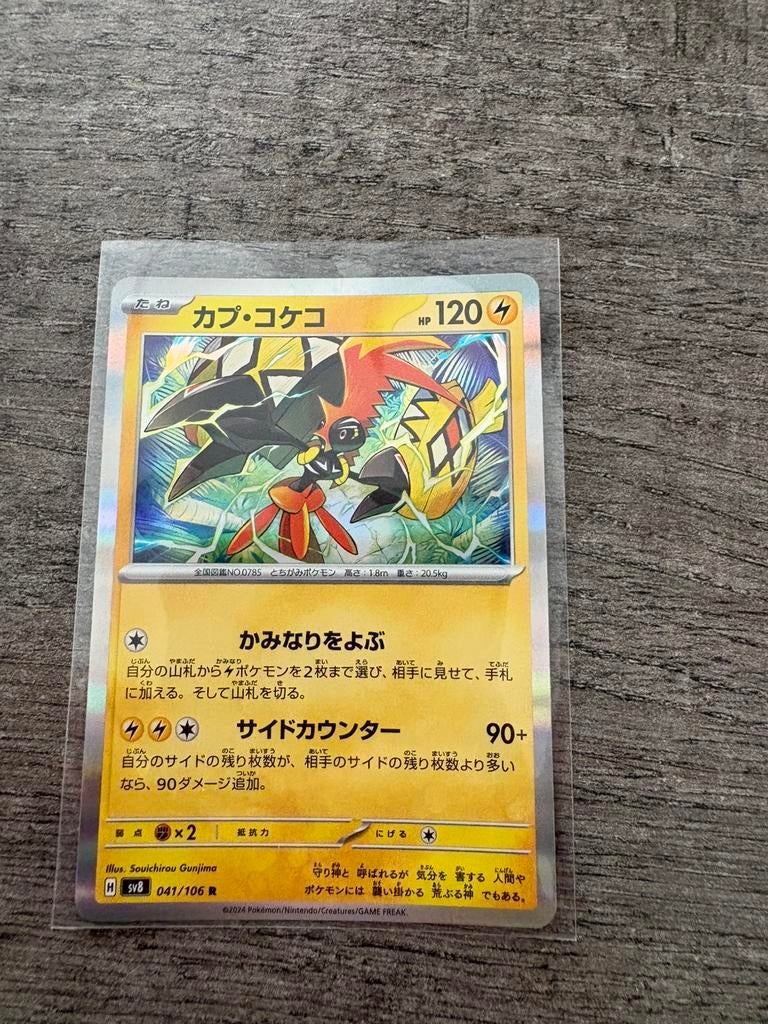 Tapu Koko (カプ・コケコ)., Ophalen of Verzenden, Nieuw, Losse kaart, Foil