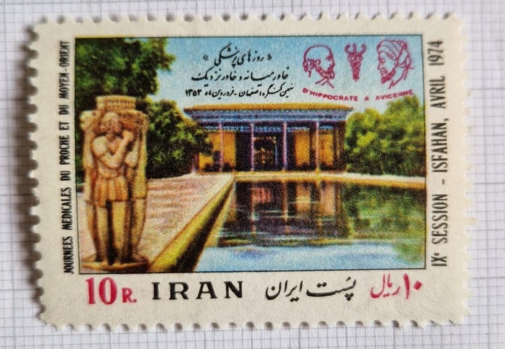 Iran 1974 Medical Congress, Verzenden, Postfris, Midden-Oosten