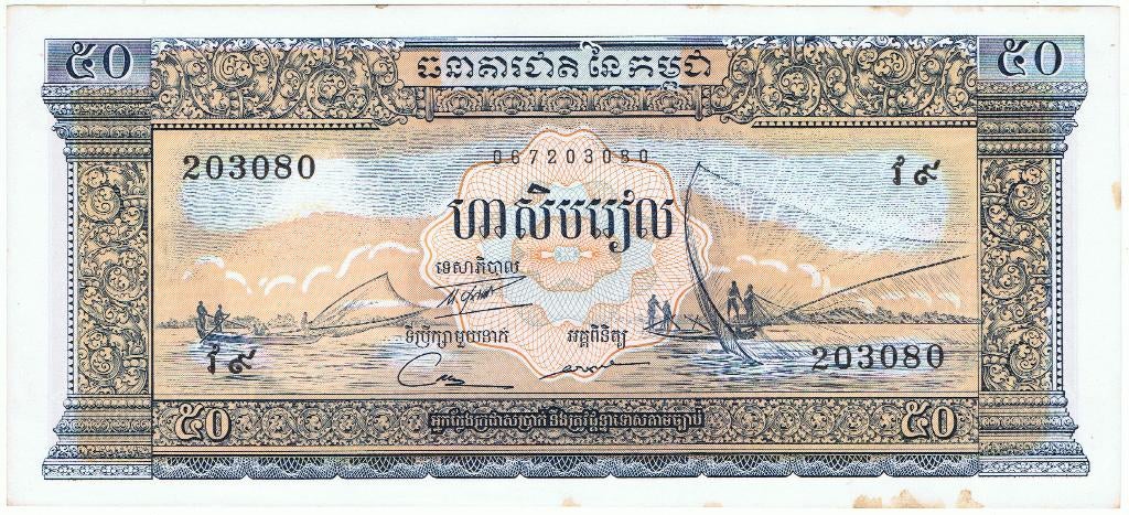 20-655 Cambodja 50 riels ND, Verzenden, Zuidoost-Azië, Los biljet