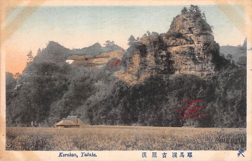 Japan Korakan Yabake Nippon Azië, Verzenden, Voor 1920, Ongelopen, Buiten Europa