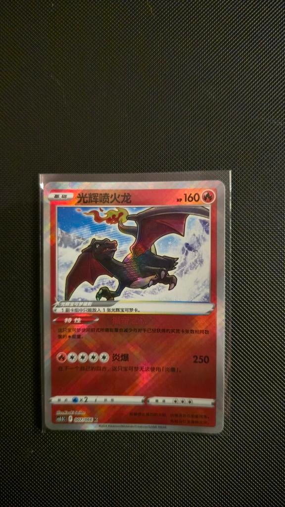 Glanzende Charizard VMAX Pokémon Kaart (Chinees), Ophalen of Verzenden, Zo goed als nieuw, Losse kaart, Foil