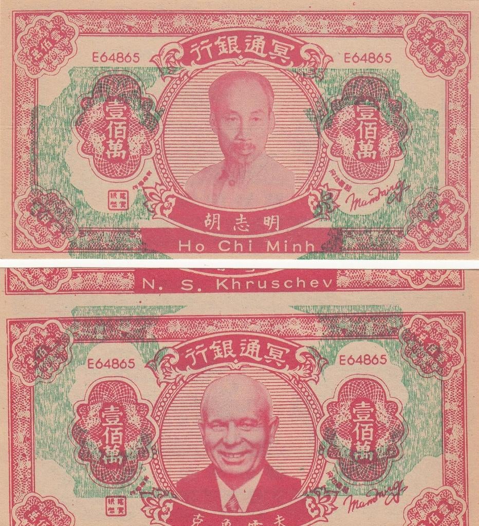 China bankbiljetten 2 Hell bank Notes (Offergeld) misdrukken, Postzegels en Munten, Bankbiljetten | Azië, Ophalen of Verzenden