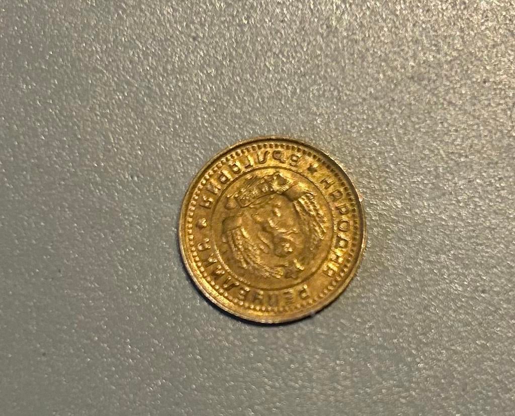 Russische kopeke 1962 USSR, Ophalen of Verzenden, Rusland