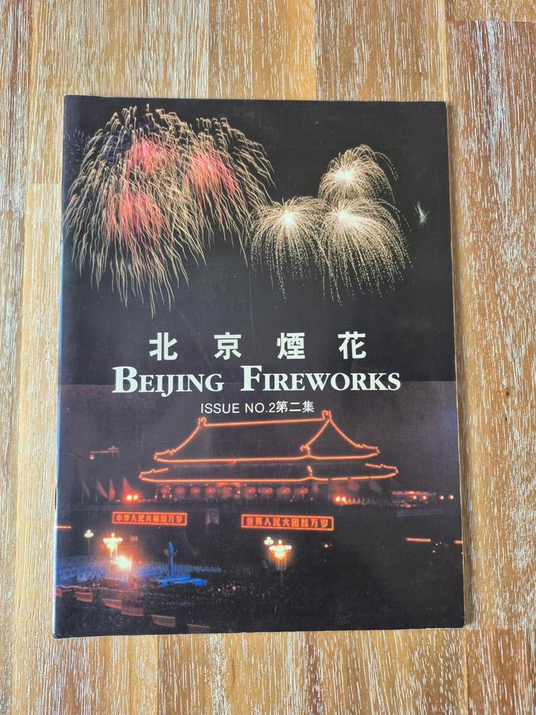 Beijing fireworks ,Temple of heaven, Ophalen of Verzenden, Zo goed als nieuw, Catalogus