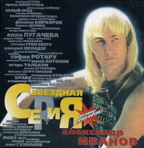 Александр Иванов (Alexander Ivanov), Ophalen of Verzenden, Nieuw in verpakking