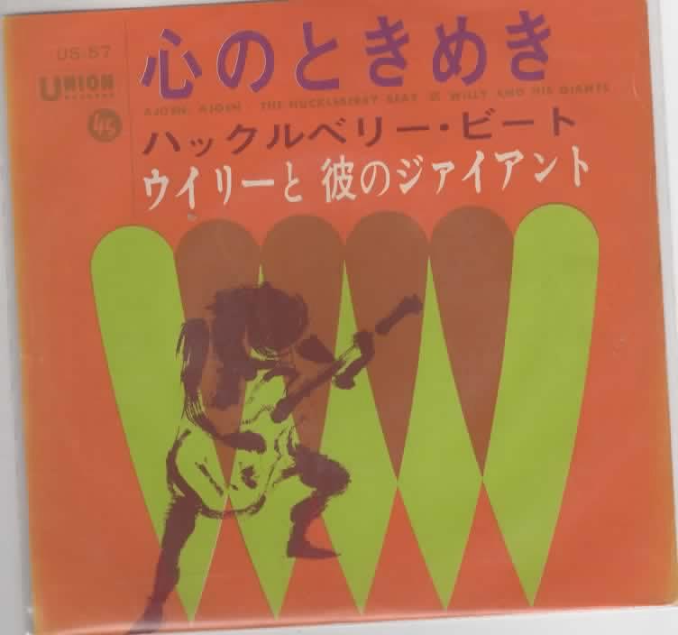 Nederrbeat- Willy and Giants- Ajoen, ajoen Japanse persing!!, Verzenden, 7 inch, Zo goed als nieuw, Pop