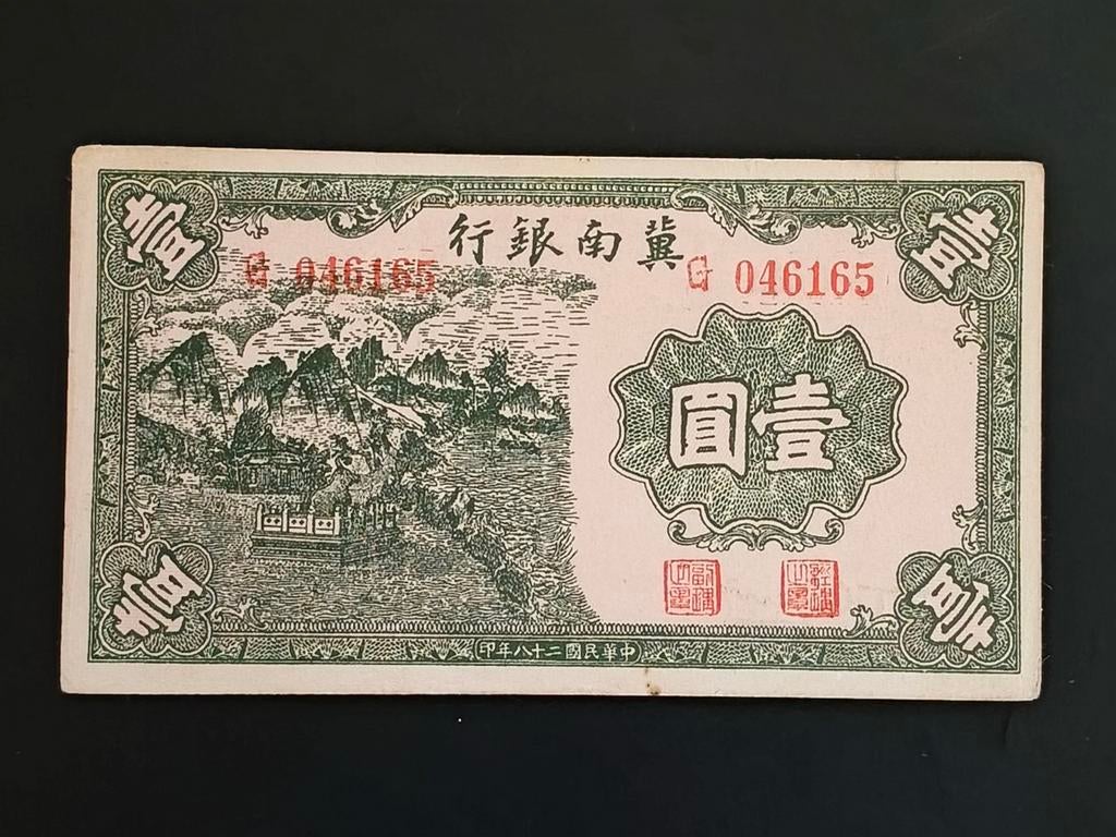 Bank of Chinan 1 yuan 1939 with certificate of authenticity, Ophalen of Verzenden, Zuidoost-Azië