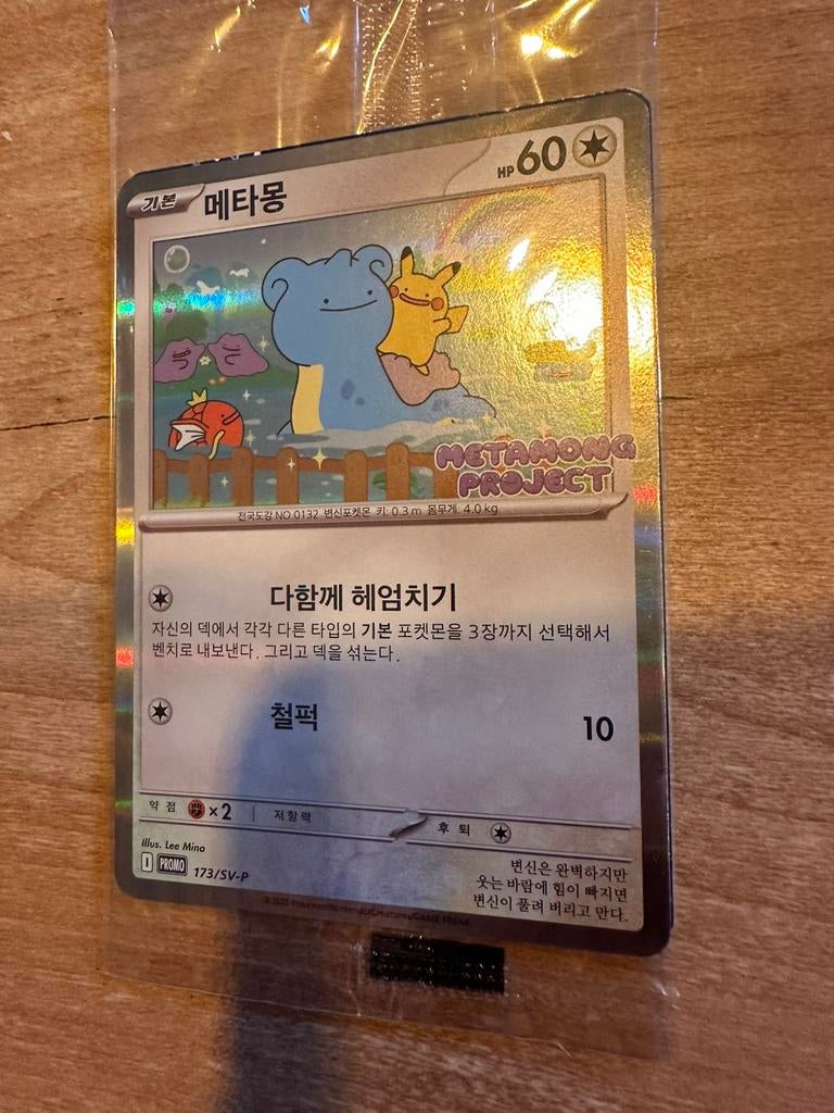 Ditto Korean Promo 173/SV P Nieuw Sealed!, Ophalen of Verzenden, Nieuw, Losse kaart, Foil