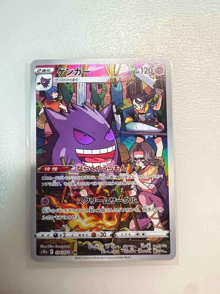 Gengar CHR Dark Phantasma Pokémon Kaart Near Mint, Verzenden, Zo goed als nieuw, Losse kaart