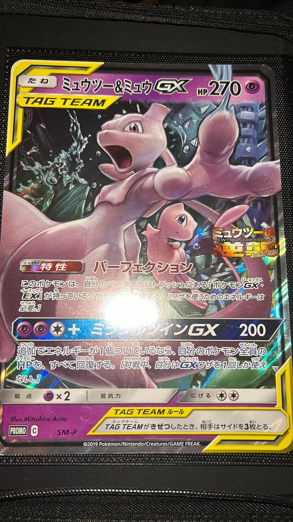 Oversized Card - Promo SM-P - Mewtwo Strikes Back Evolution, Ophalen of Verzenden, Zo goed als nieuw