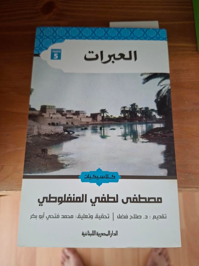 Al-Manfalouti - Al-Abarat Arabisch boek, Ophalen of Verzenden, Gelezen, Mustafa Lutfi al-Manfalouti