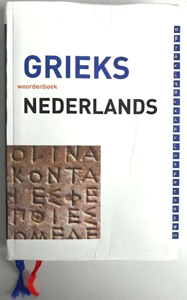 Hupperts:  Woordenboek Grieks - Nederlands., Boeken, Ophalen of Verzenden, Zo goed als nieuw, VWO, Grieks