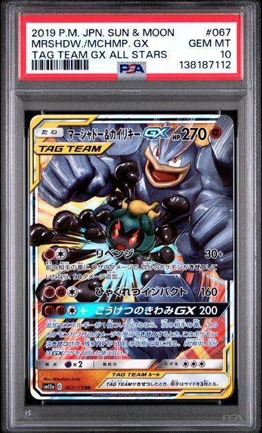 Pokemon Marshadow & Machamp GX Tag Team Japanese PSA 10, Ophalen of Verzenden, Nieuw, Losse kaart, Foil