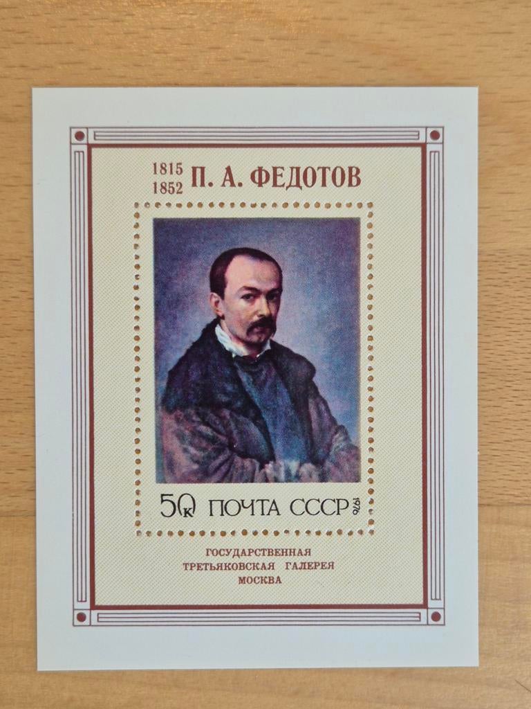 Sovjet-Unie 1976 schilderij, Ophalen of Verzenden, Postfris