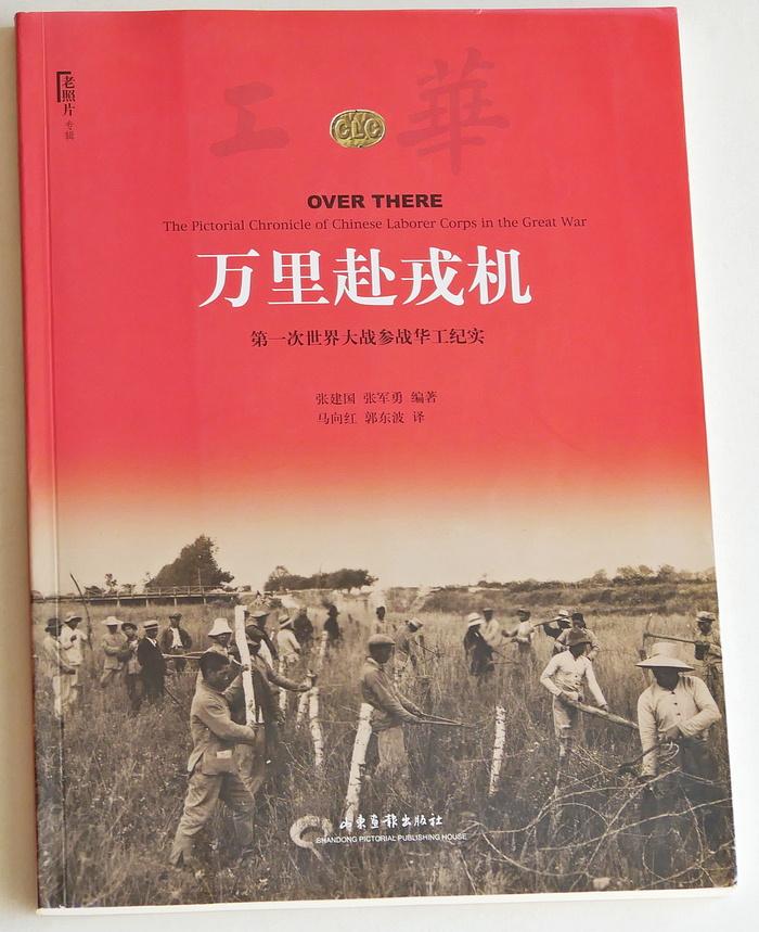 The Pictorial Chronicle of Chinese Laborer Corps in WW I, 20e eeuw of later, Europa, Ophalen of Verzenden, Zo goed als nieuw