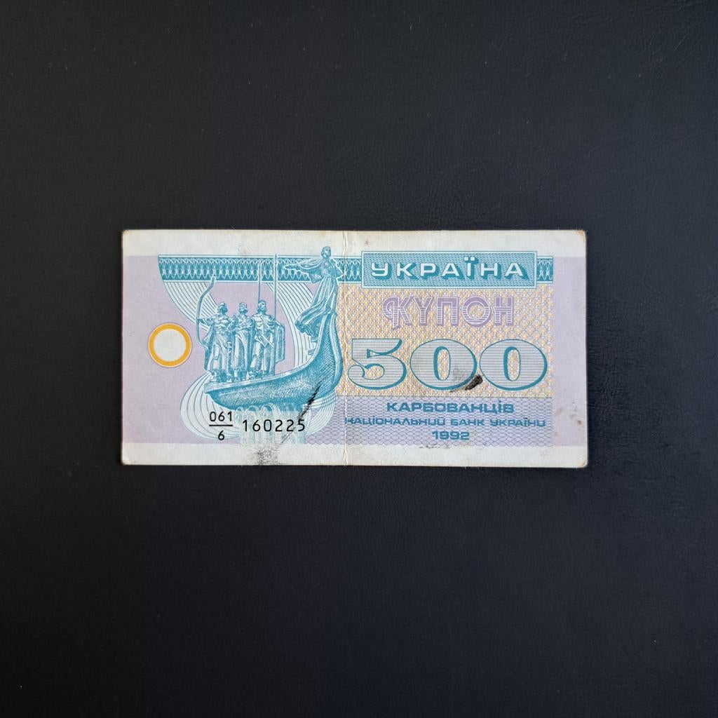 500 karbovenz Oekraïne #012, Postzegels en Munten, Bankbiljetten | Europa | Niet-Eurobiljetten, Verzenden, Overige landen, Los biljet