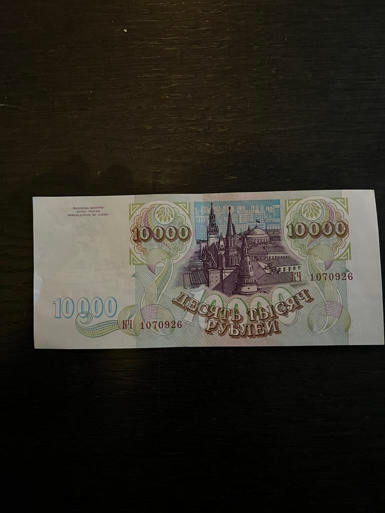 Russisch 10.000 roebel biljet, Ophalen of Verzenden, Rusland