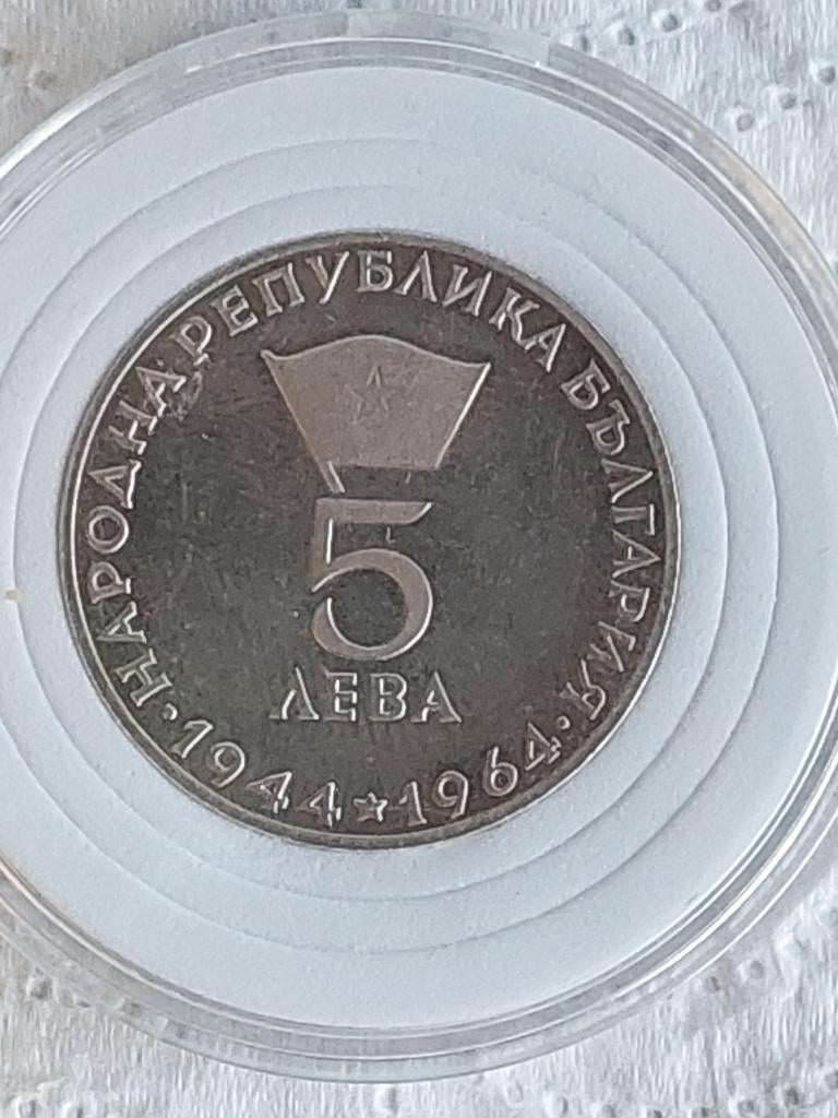Bulgarije - 5 leva 1964 - zilver, Ophalen of Verzenden, Bulgarije, Losse munt, Zilver