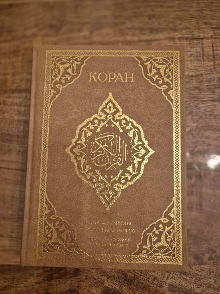 Vertaling van de Koran in de Oekraïnse taal (NİEUW), Antiek en Kunst, Ophalen of Verzenden