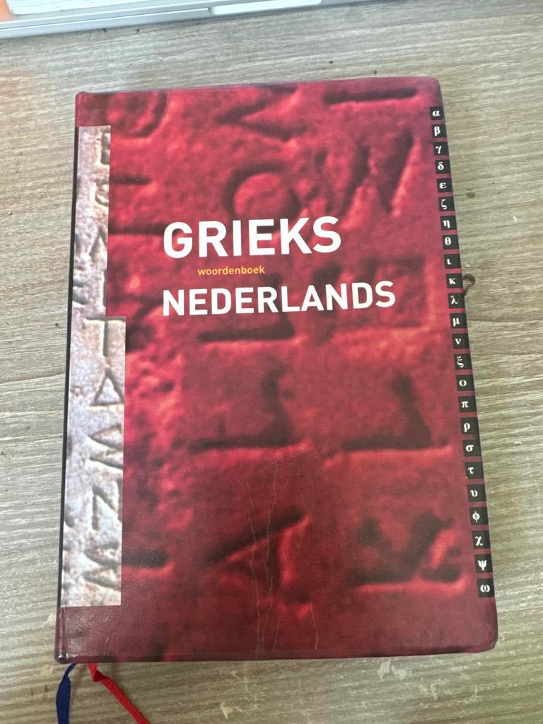 Grieks-Nederlands woordenboek - Eisma Edumedia, Boeken, Woordenboeken, Ophalen of Verzenden, Zo goed als nieuw, Overige uitgevers